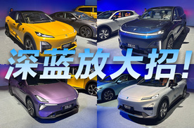 多款产品焕新上市，深蓝汽车加速推动全球化！