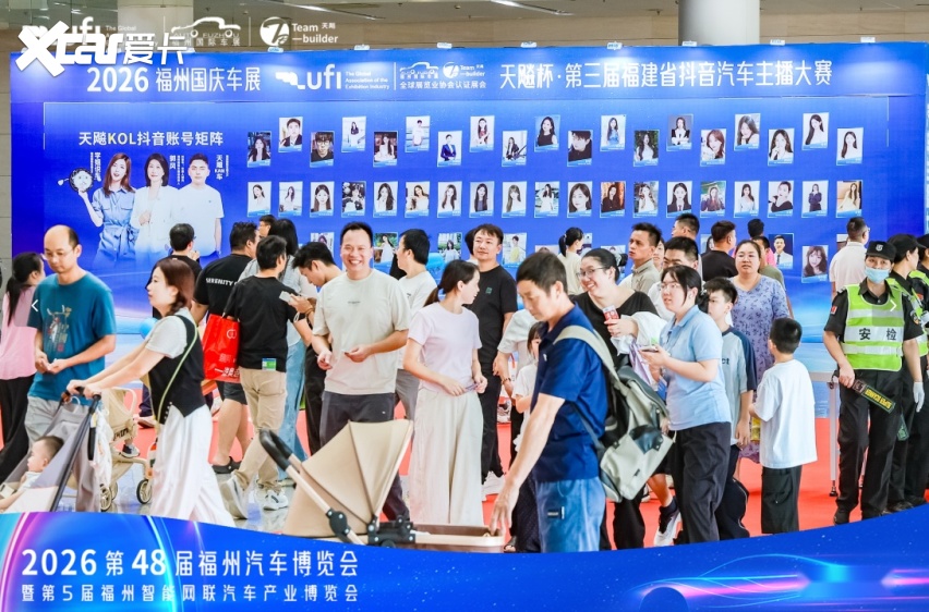 元启新境·智驱未来【UFI】2026第48届福州国庆车展开幕