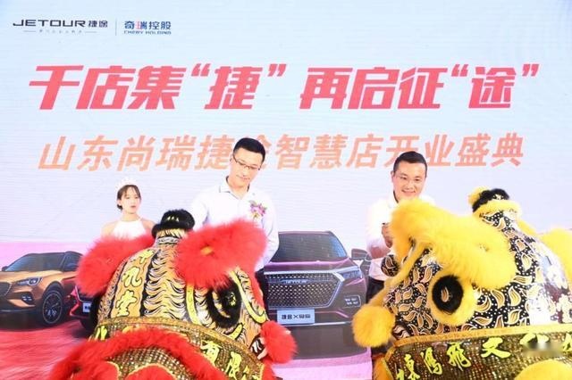 用行动定义旅途，山东尚瑞捷途汽车智慧店盛大启航