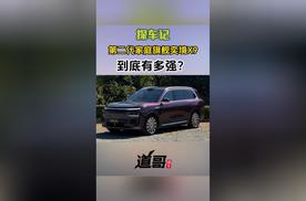 第二代家庭旗舰奕境X9到底有多强？