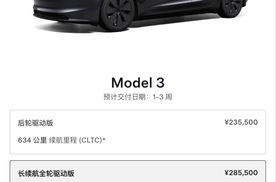 好家伙！特斯拉Model 3长续航版还涨价了，但续航变长了