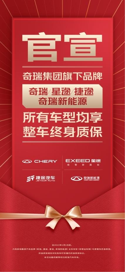 限时享至高万元礼包 多重好礼随心购 奇瑞新能源爱的大礼物快乐来袭
