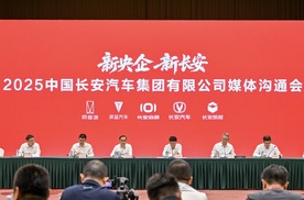 新央企 新长安 中国长安汽车集团有限公司成立 “百年车企”踏新征程