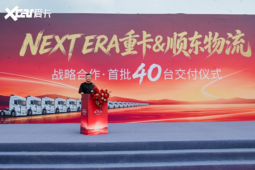 节油创收 实力致远！40台NEXT ERA重卡批量入驻顺东物流