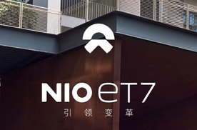 2024款ET7开启预定 将在北京车展上市