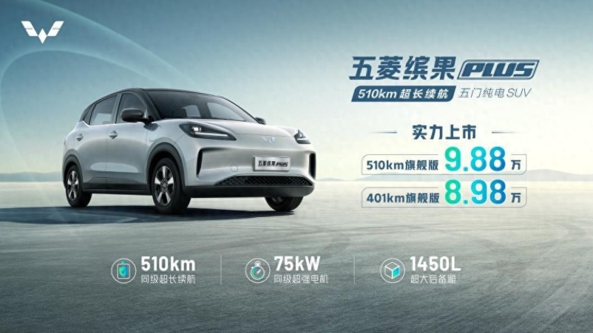 510km超长续航！五菱缤果PLUS硬核三电技术解读