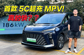 首搭5C充电能多快？改款别克GL8陆尊硬刚纯电