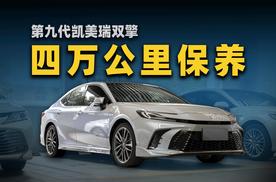 提车周年记，9凯2.5混动4万公里保养