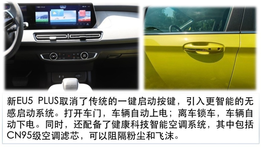 A级纯电家轿再添猛将 新EU5 PLUS即将上市 有哪些变化值得期待？