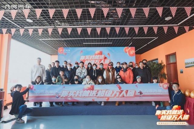 你买我就送 中远吉行几何对比试驾团购会