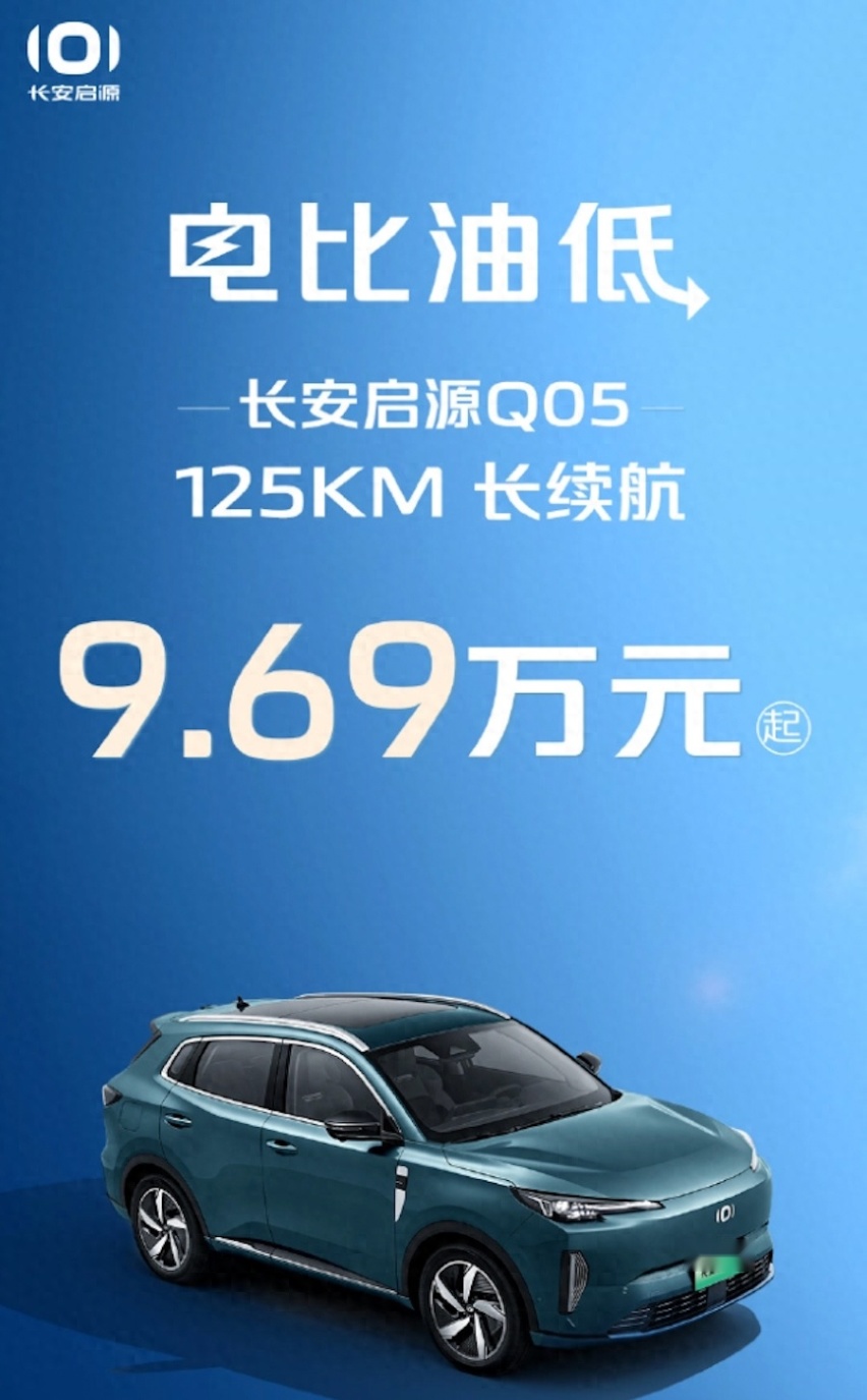 做到插混SUV史上最低价！长安启源Q05长续航下调价格，售9.69万起