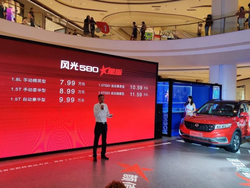 7.99万起，风光580星版区域上市！质价比相当耐撕