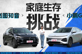 家庭生存挑战：岚图知音VS小鹏G6，谁是更懂生活的智能车？