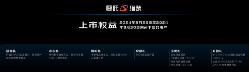 全球唯一增程猎装轿车！15.99万元起售，哪吒S猎装正式上市