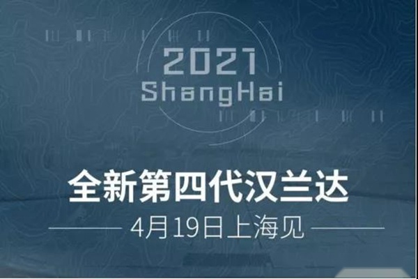 汉兰达、TALAGON、昂科威PLUS，三款SUV亮上海车展