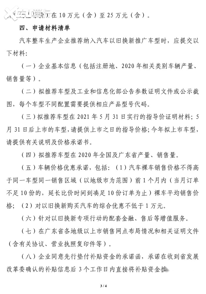 广东启动“以旧换新”，入围车型要满足这几个条件