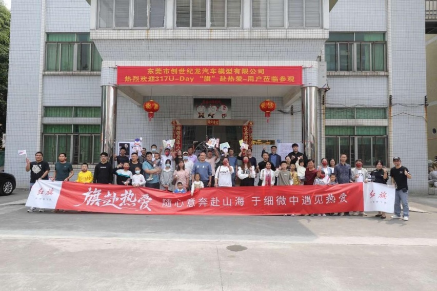 于细微处遇见热爱 红旗U-Day用户体验日活动圆满结束！