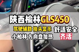 奔驰gls450值得如何改装？升级抬头显示 23p驾驶辅助 小柏林音响