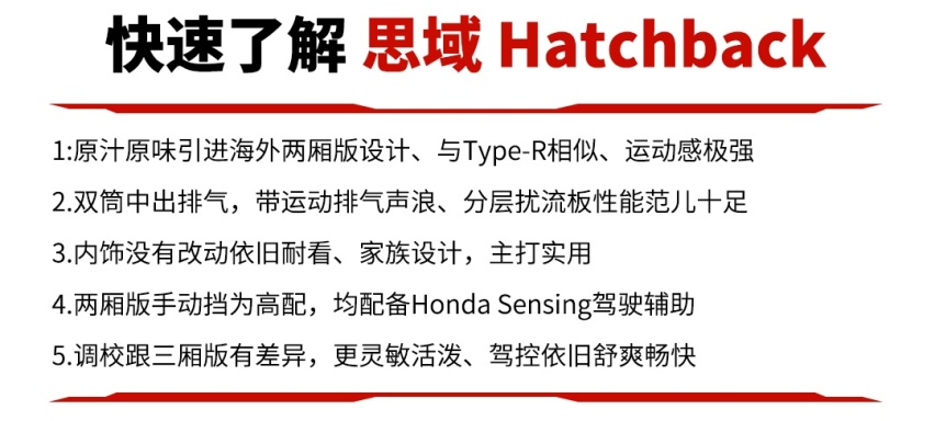 万众期待最强两厢，试驾本田思域Hatchback