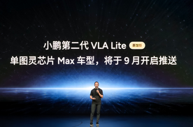 小鹏第二代VLA大模型迎来首次重大升级