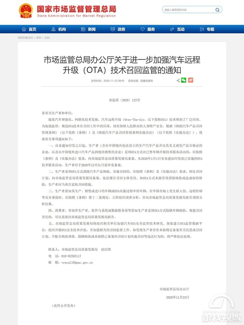 涉及行车安全 汽车远程升级不再随意 有关部门出手整顿