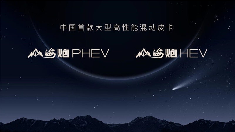 长城炮：让世界听到中国皮卡铿锵有力的奋进之音
