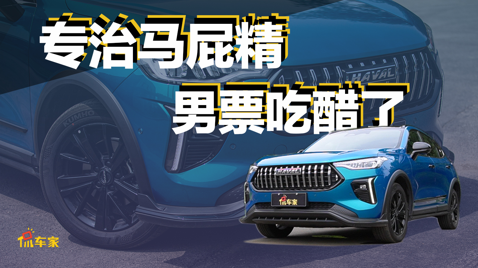 鲜试车 | 动如疾风 试驾哈弗赤兔