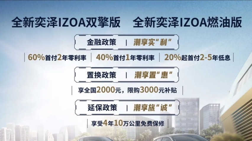 一汽丰田新款奕泽IZOA上市、名爵6 PRO官图发布…丨今日车闻