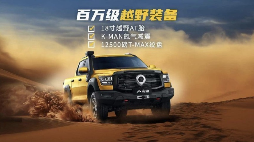 中国最强硬派越野皮卡山海炮性能版全球首秀
