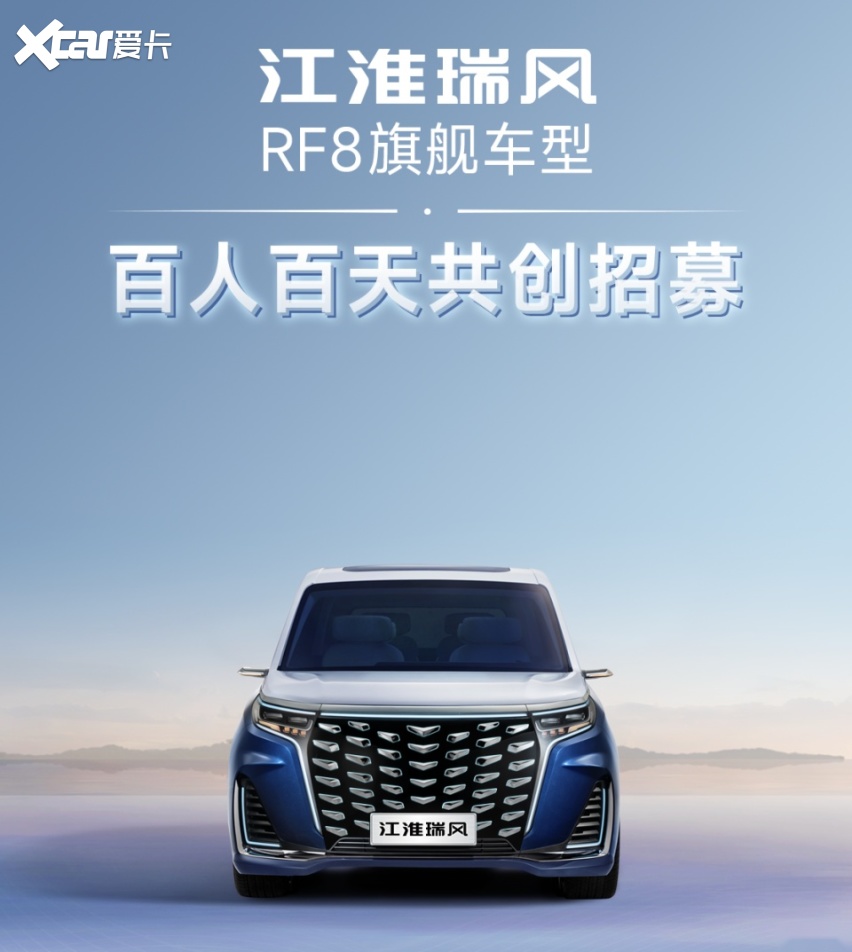 江淮瑞风的百人百天共创活动邀您加入!-爱卡汽车爱咖号
