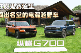 在魔鬼赛道里闯出名堂的电混越野车