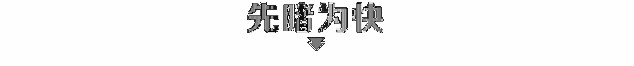 雷佳音助阵技术奇瑞，瑞虎8PLUS北京车展启动预售