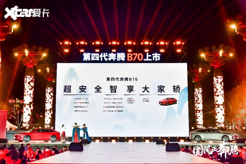 超安全智享大家轿 第四代奔腾B70售12.99万起