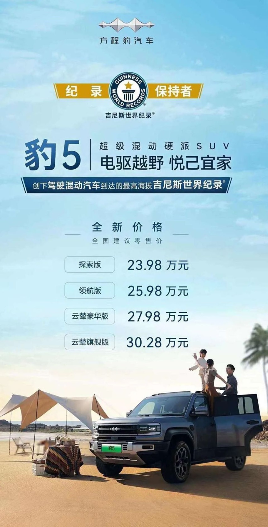 全系官降5万，方程豹豹5变香了？