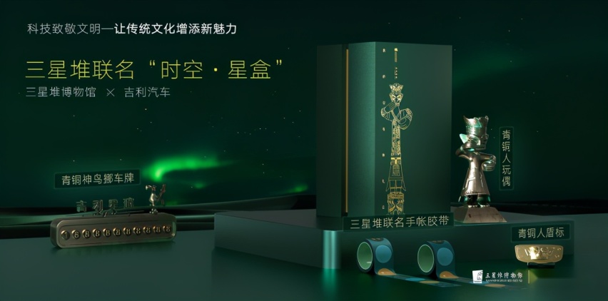 13.27万起，吉利星瑞“时空版”联合三星堆博物馆“奇妙”来袭