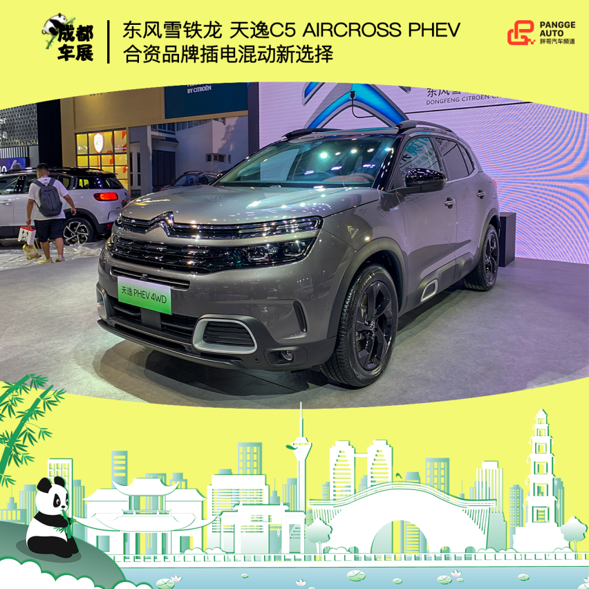 2020成都车展 东风雪铁龙天逸PHEV新车解析