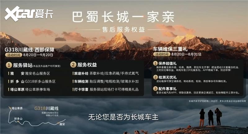 别家车主也能“蹭”保障，长城这波服务好感拉满！