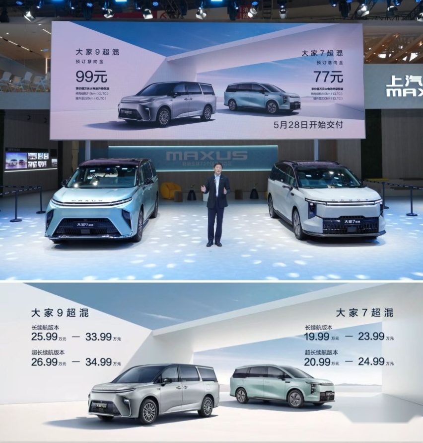 大家9、大家7超混技术北京车展全球首发，预订价19.99万起