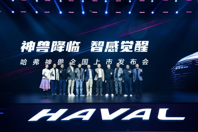 售13万元-16.7万元 新科技旗舰SUV哈弗神兽正式上市