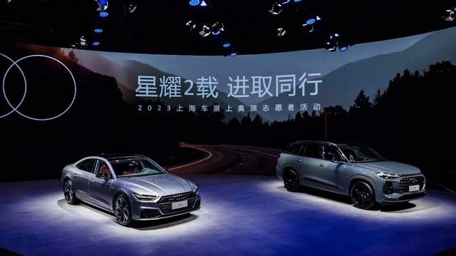 2023款奥迪Q5 e-tron首秀 上汽奥迪全系亮相2023上海车展