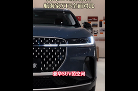 林肯航海家轴距更长，座舱更宽敞，乘坐舒展度更优。