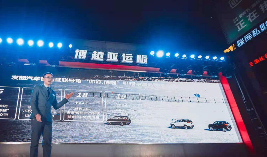 玩出不一样的精彩！博越亚运版上市品鉴会长沙站，全程高能