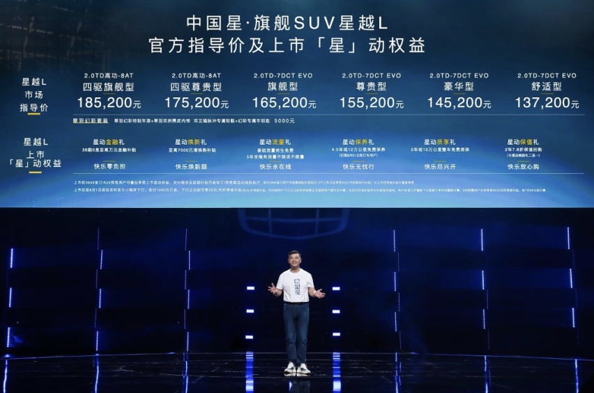 为“中国汽车价值”而战，中国星旗舰SUV星越L 13.72万元起售