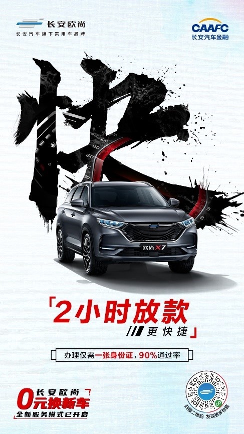 还在排队打流水？长安欧尚“0元换新车”一张身份证搞定