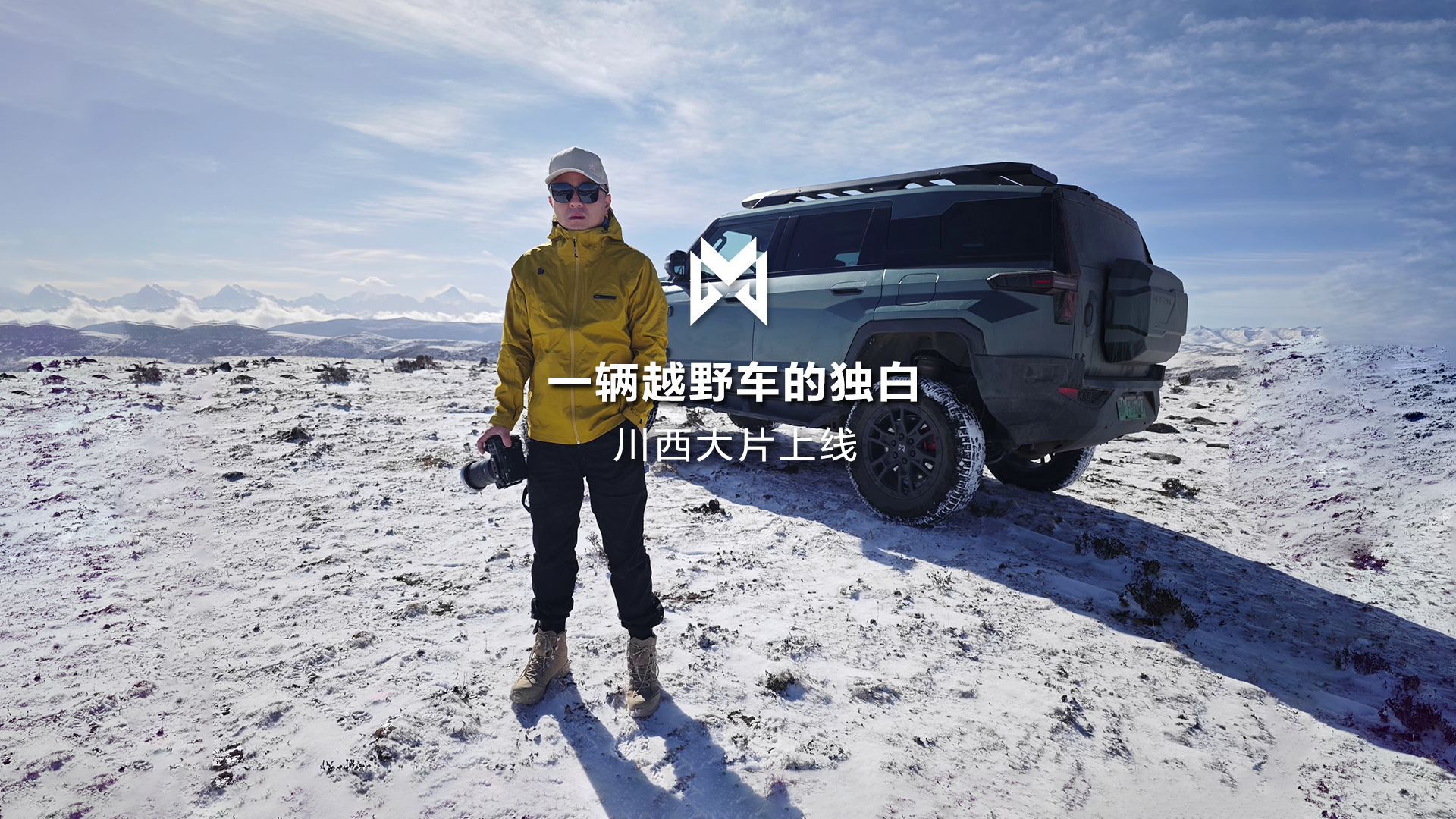 出发吧，向着那片热爱的大地 我是猛士917