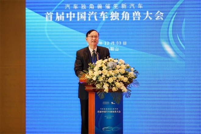 汽车独角兽催生新汽车，首届中国汽车独角兽大会在马鞍山市召开