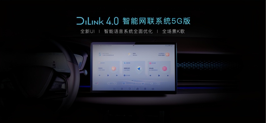 汉EV旗舰型加推“5G丹拿智能音乐座舱”升级包 首搭DiLink 4.0(5G)