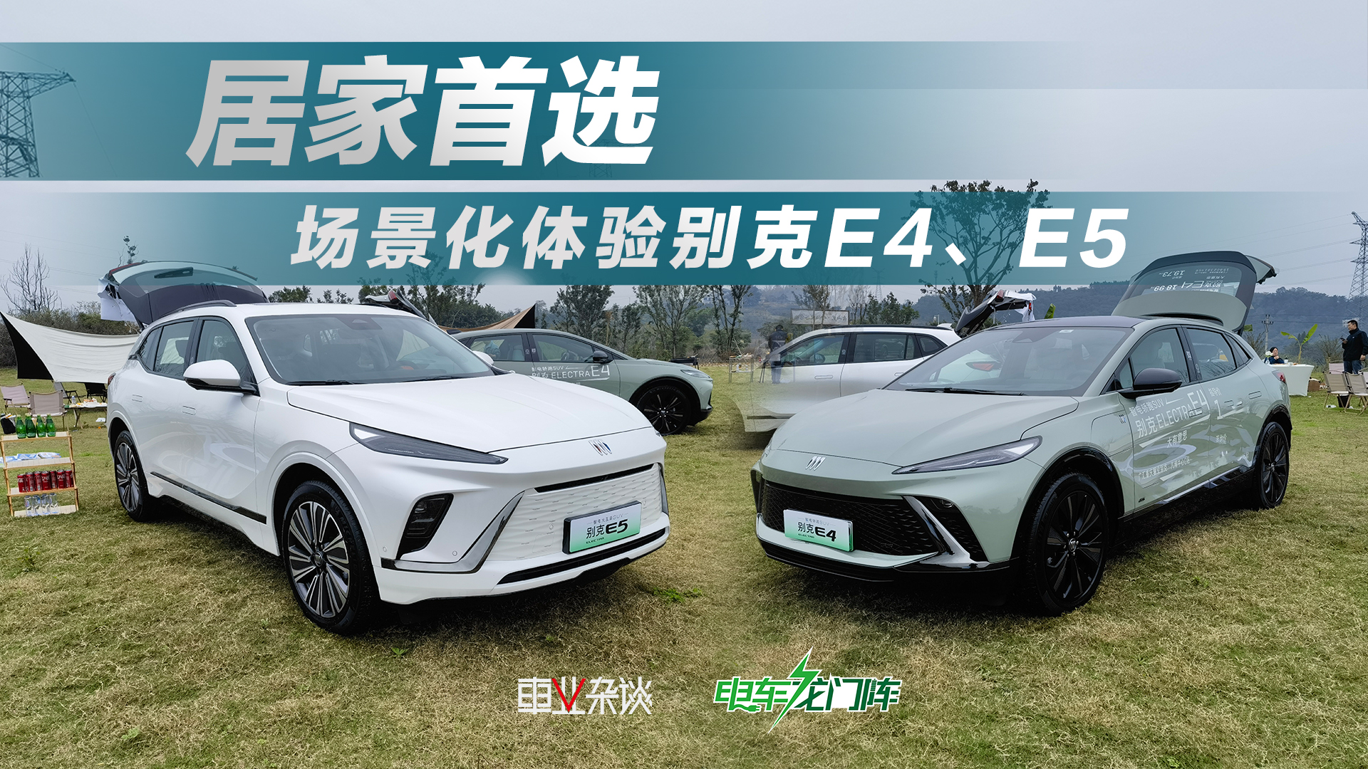 户外场景化体验别克E4、E5，智能科技、舒适大空间，居家很舒适