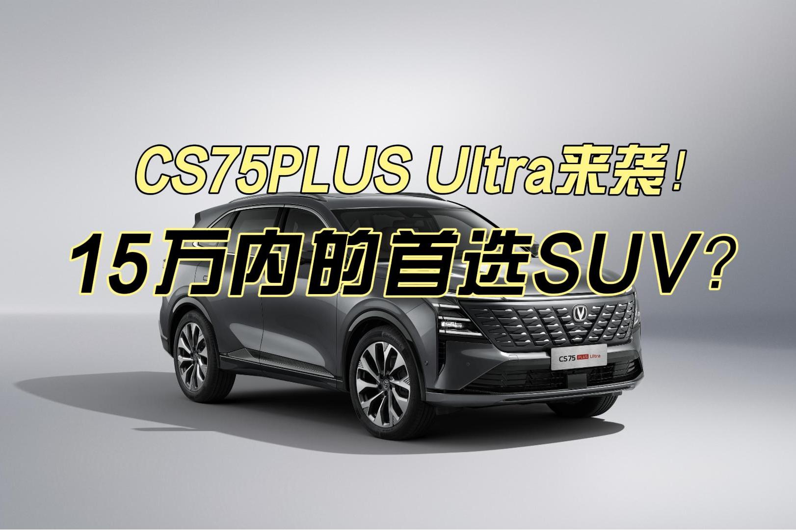 CS75PLUS Ultrau15fȵxSUV