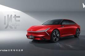 全新子品牌“烨”三款车型齐发 本田在新能源时代还有机会吗？